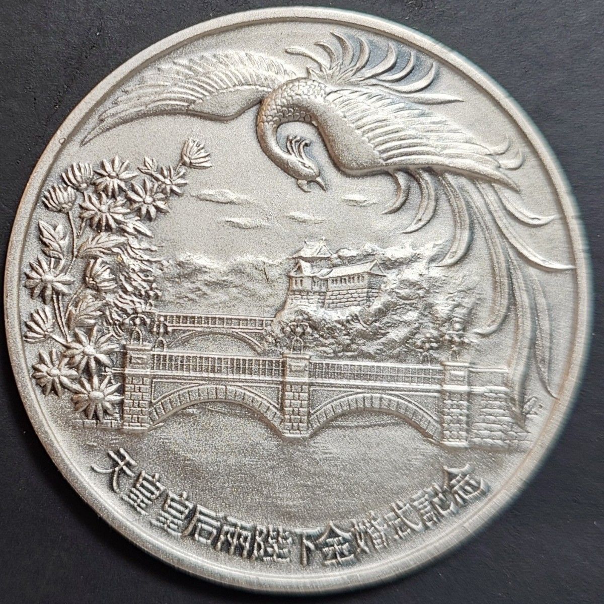 1974年 昭和49年 天皇皇后両陛下 奉祝金婚式記念 純銀 SV1000 造幣局