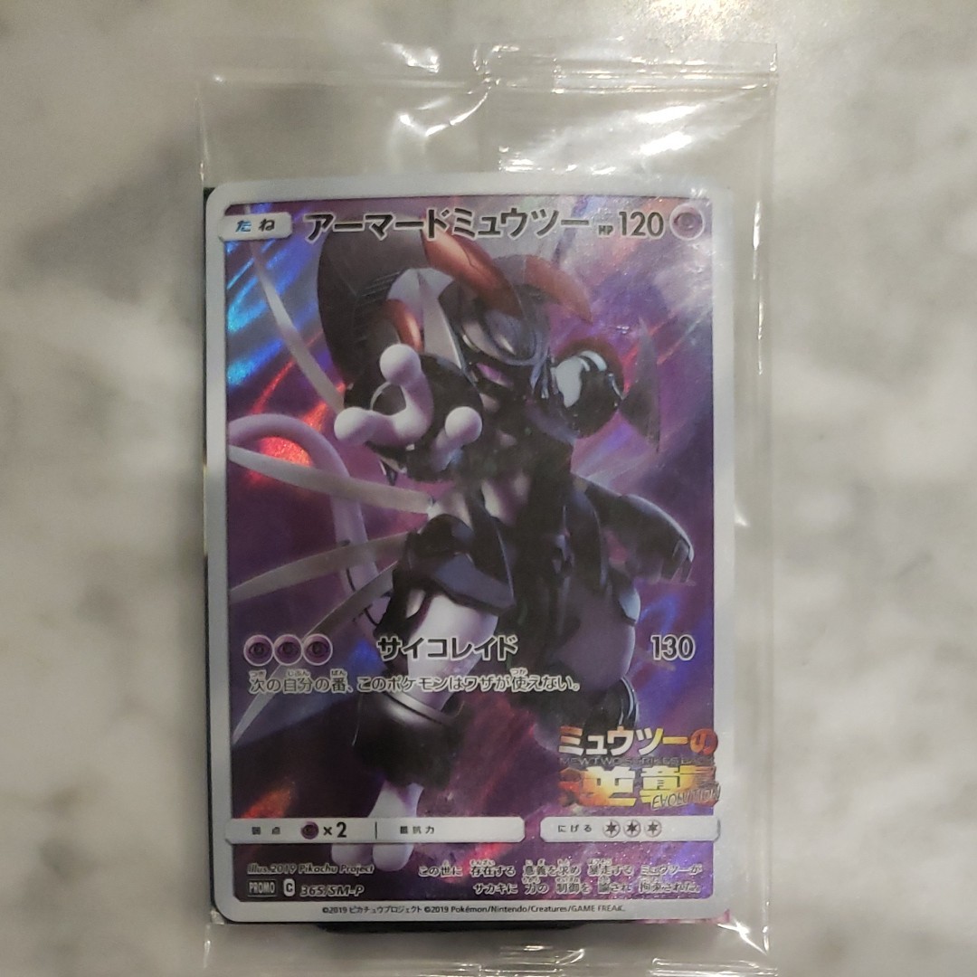 ポケモン 映画 ミュウツーの逆襲 入場者特典 限定 ポケモンカード