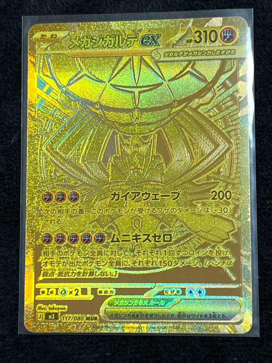 ポケモンカード メガジガルデex MUR 117/080｜Yahoo!フリマ（旧PayPay