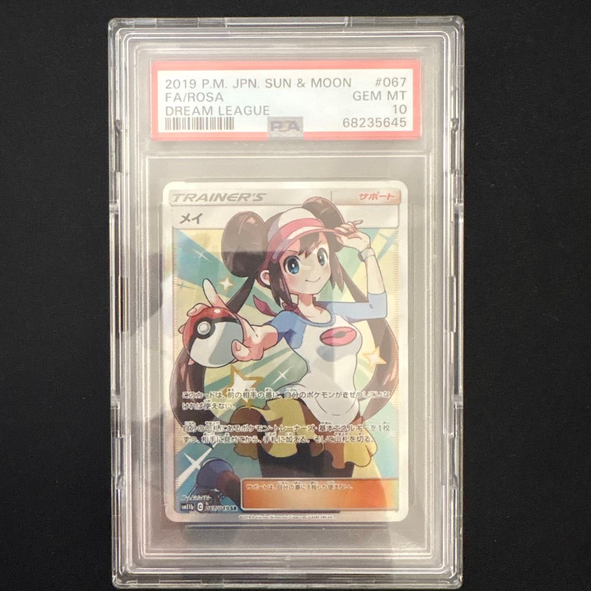 メイ PSA10 SR ドリームリーグ SM11b｜Yahoo!フリマ（旧PayPayフリマ）
