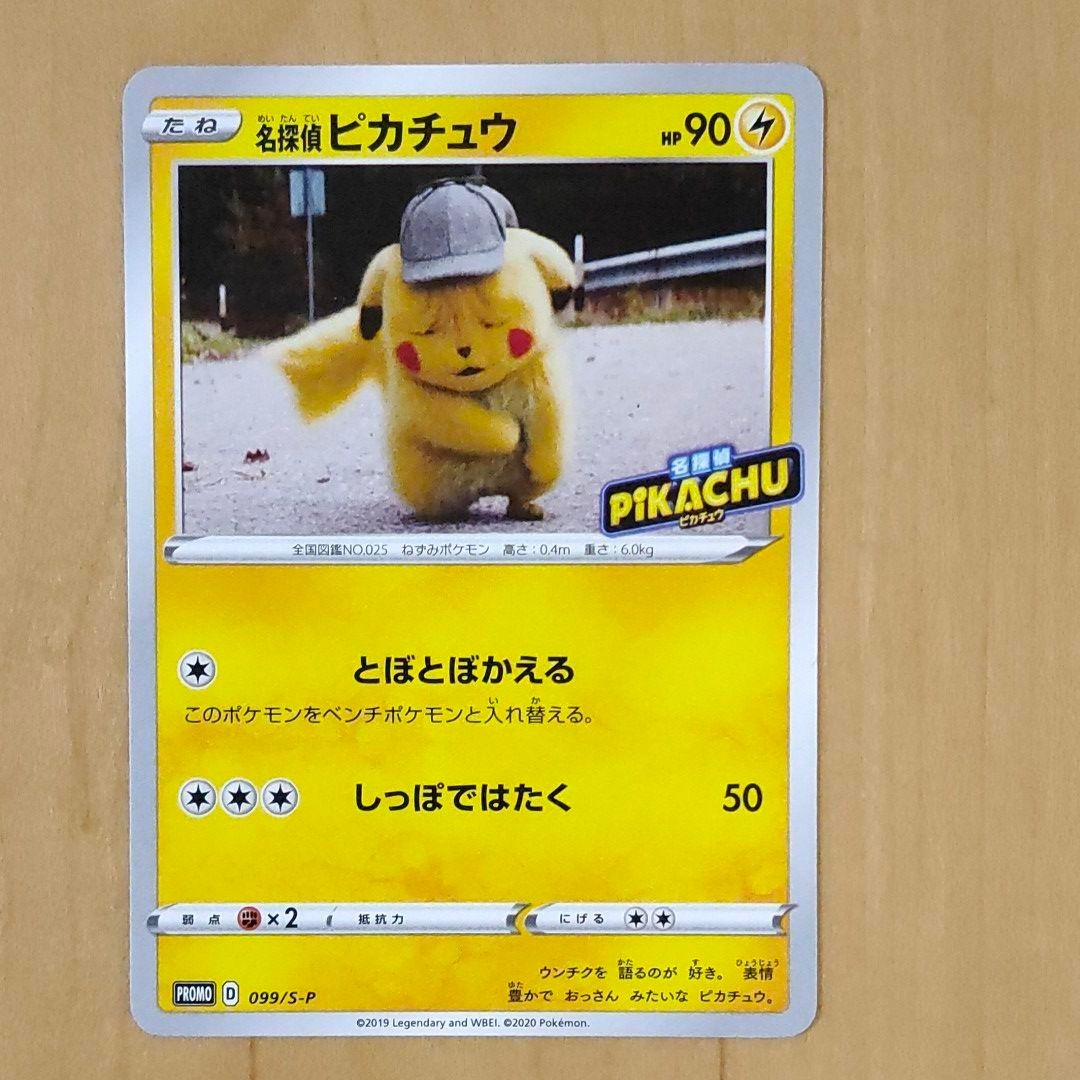 ポケモンカード 名探偵ピカチュウ とぼとぼかえる プロモ｜Yahoo
