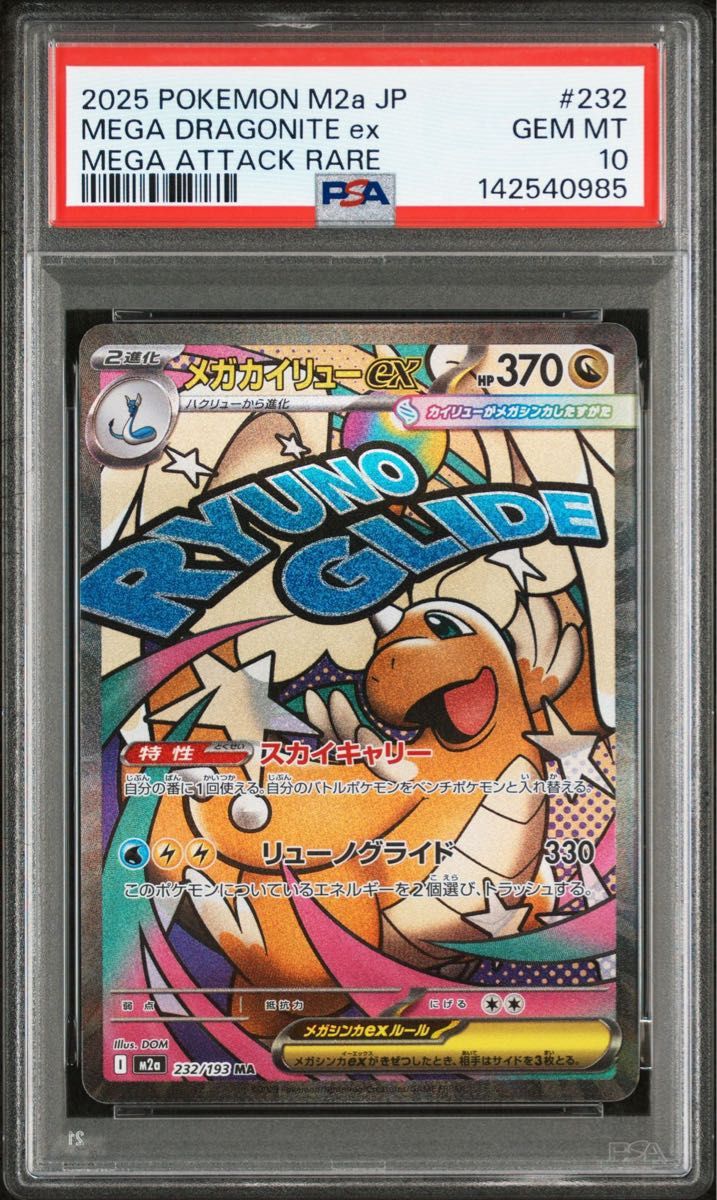 MEGAドリームEX ピカチュウ メガゲンガー メガカイリュウ PSA10 MEGA