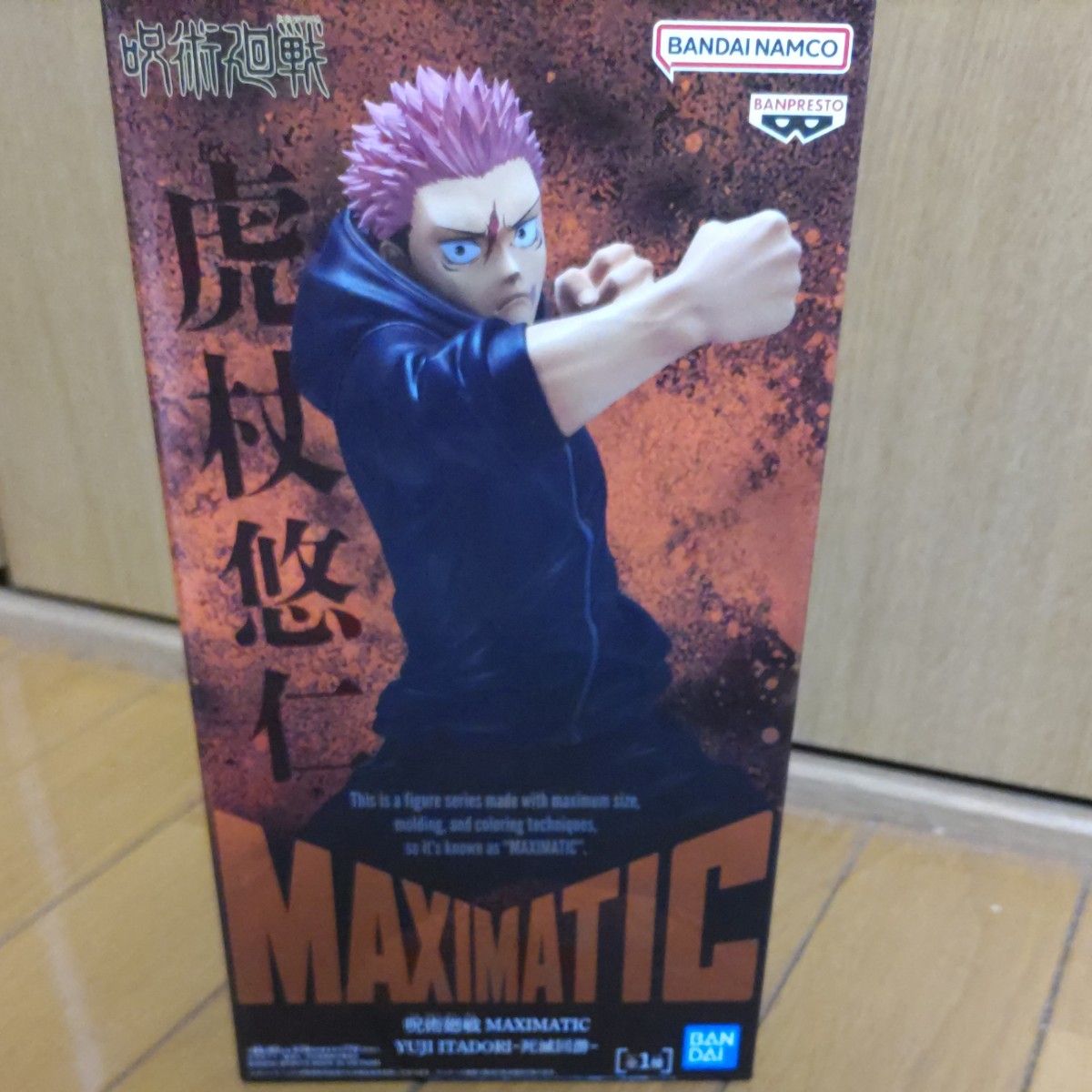 呪術廻戦 MAXIMATIC 虎杖悠仁 禪院直哉 Grandista 伏黒恵 フィギュア3