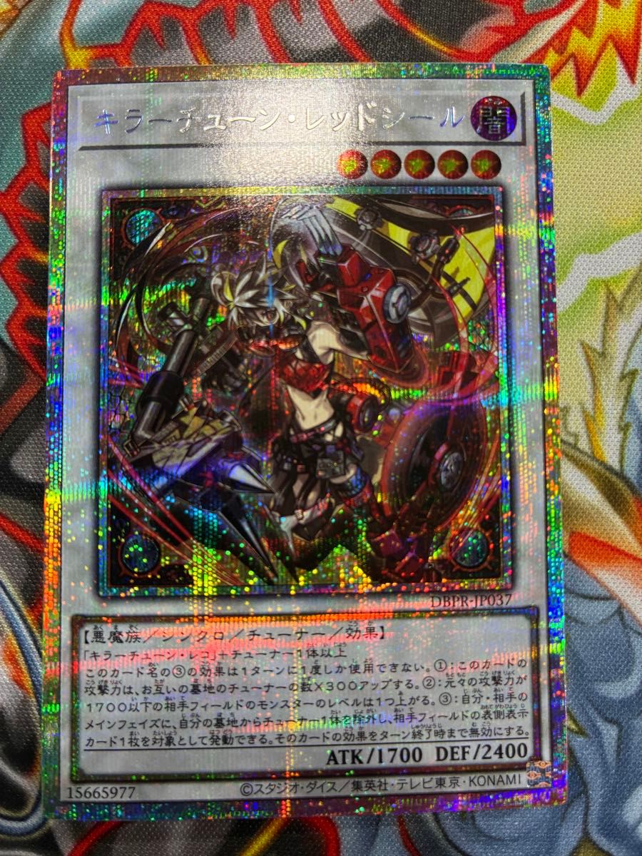 遊戯王 レッド・シール ジャウザー アトリマール プリズマティック