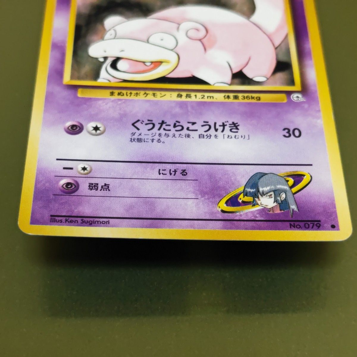 ポケモンカード 旧裏 ナツメのヤドン｜Yahoo!フリマ（旧PayPayフリマ）