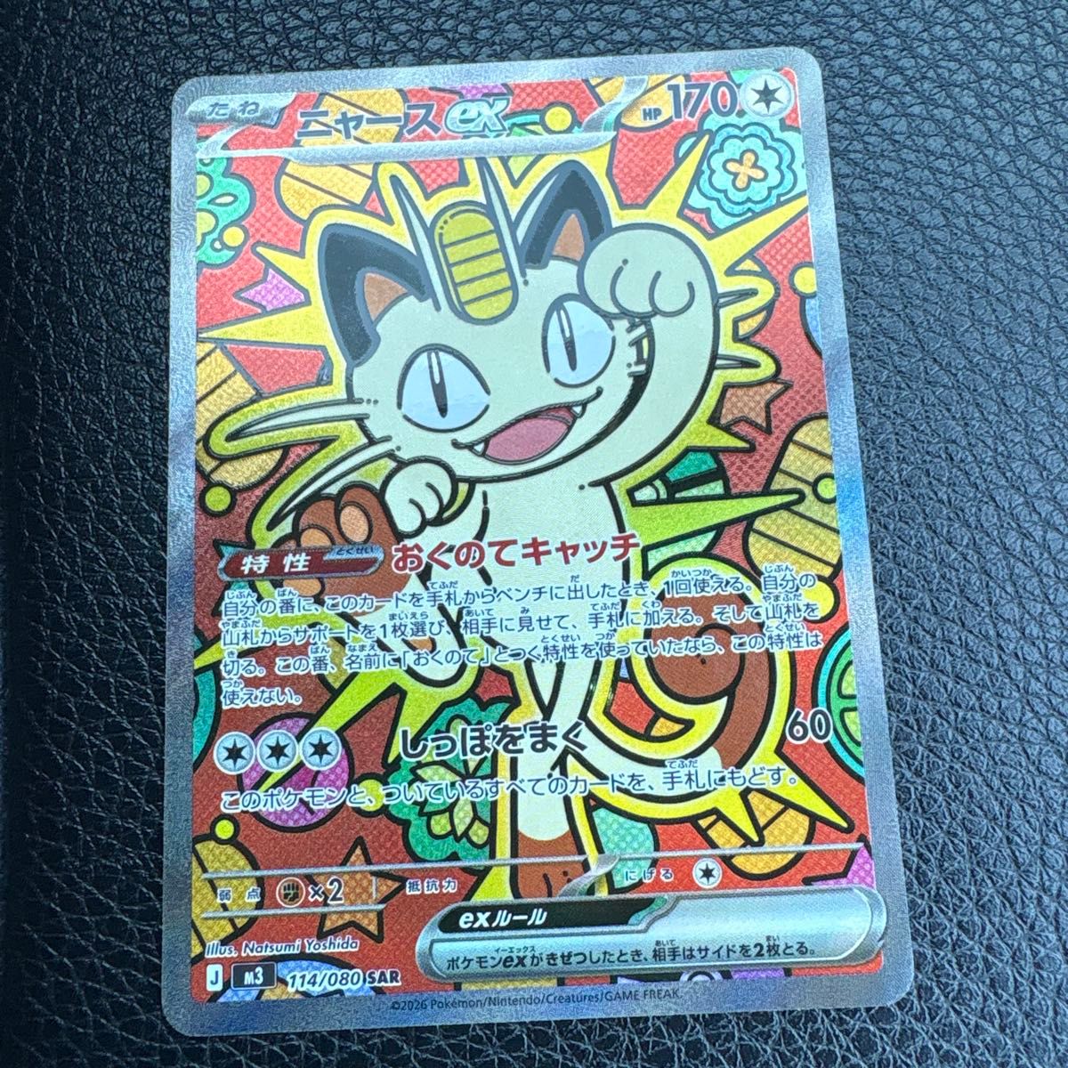 ポケカ ニャースex SAR｜Yahoo!フリマ（旧PayPayフリマ）