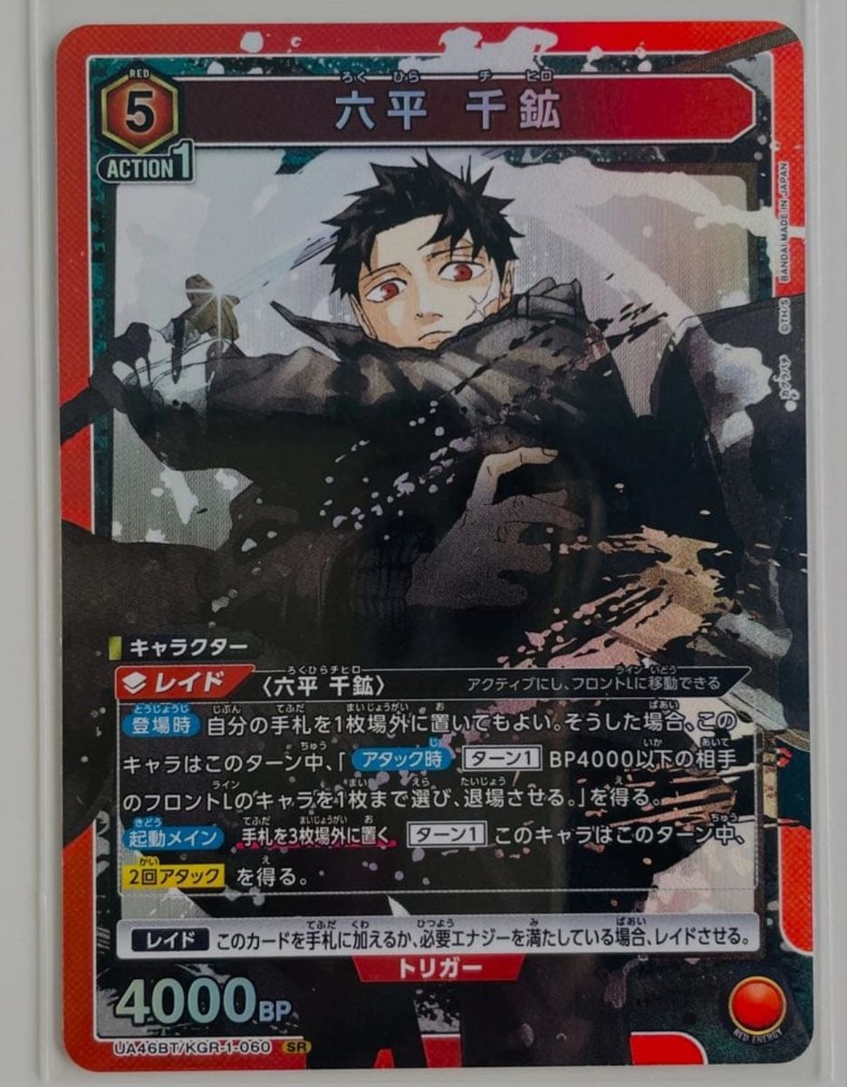 ユニオンアリーナ UNION ARENA ユニアリ カグラバチ 六平千鉱 SR 描き