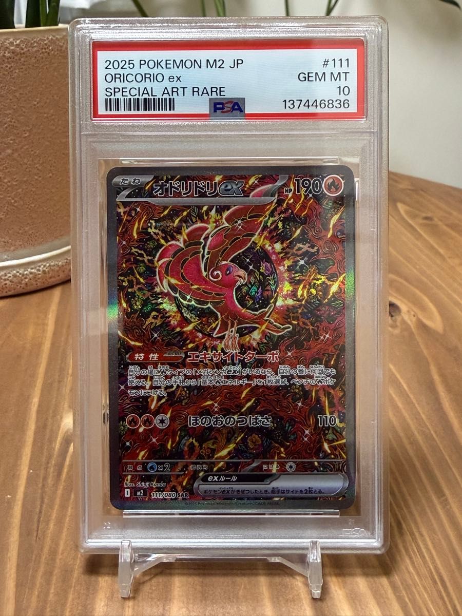 オドリドリex SAR PSA10｜Yahoo!フリマ（旧PayPayフリマ）