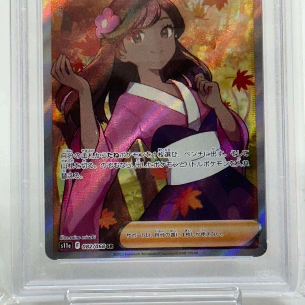 PSA10 ふりそで sr 082/068 白熱のアルカナ ☆2689 PSA10 ふりそで sr