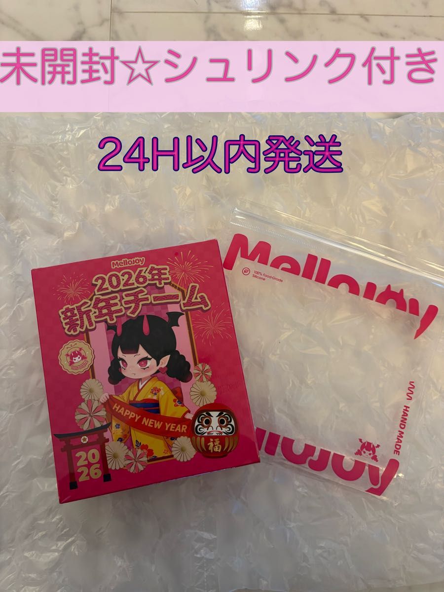 新品・未開封】mellojoy メロジョイ 2026年 新年チーム スクイーズ