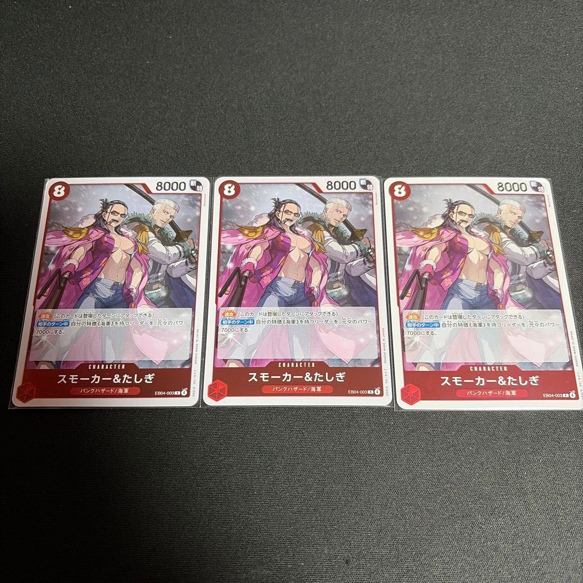 ワンピースカード 「スモーカー&たしぎ」 R EB04-003 【3枚セット