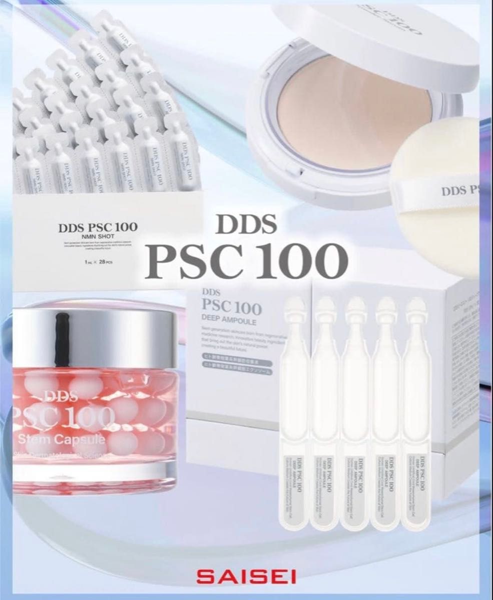最新発売 SAISEI DDS PSC 100ステムカプセル 美容液ジェル 新品 即日