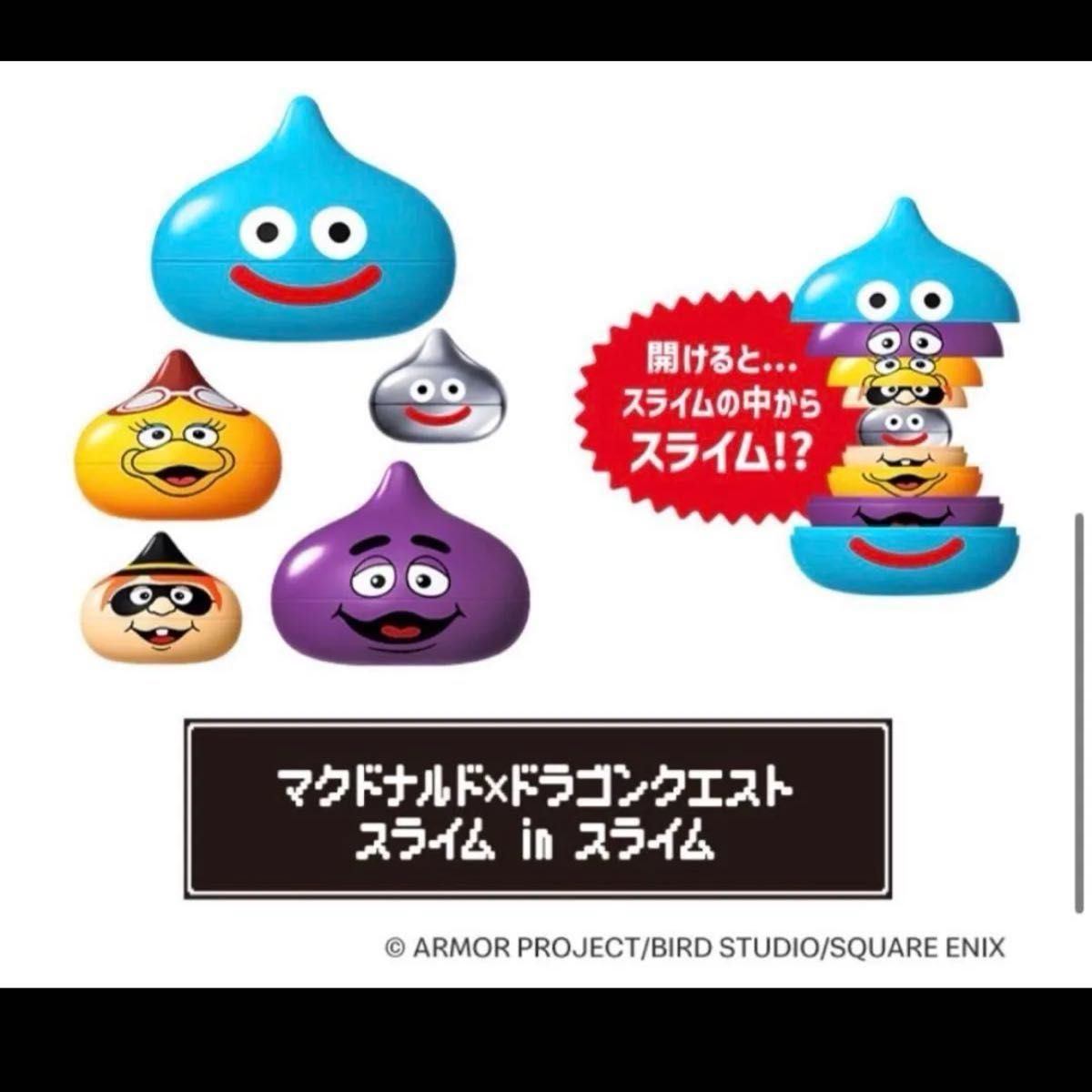 新品未開封】マクドナルド ドラゴンクエスト スライム in スライム 2個