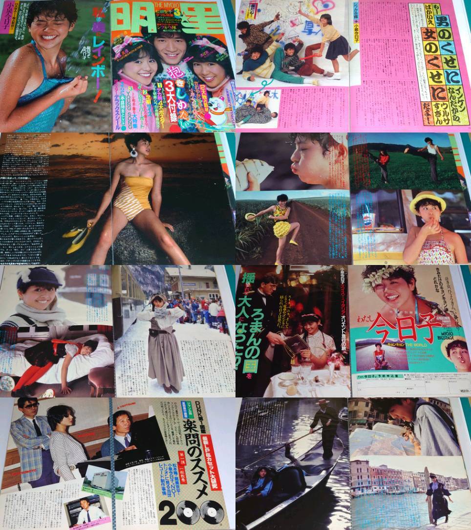小泉今日子 1982年〜1987年 大量 切り抜き ファイル 2冊 120P｜Yahoo