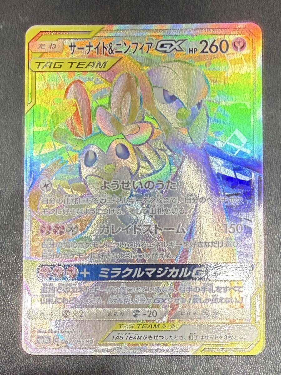 世界に53枚】サーナイト＆ニンフィアGX HR PSA10｜Yahoo!フリマ（旧