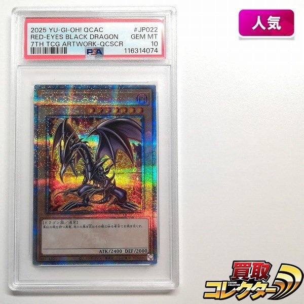 真紅眼の黒竜 25th クオシク QCAC-JP022 25th アジア版 美品 原作