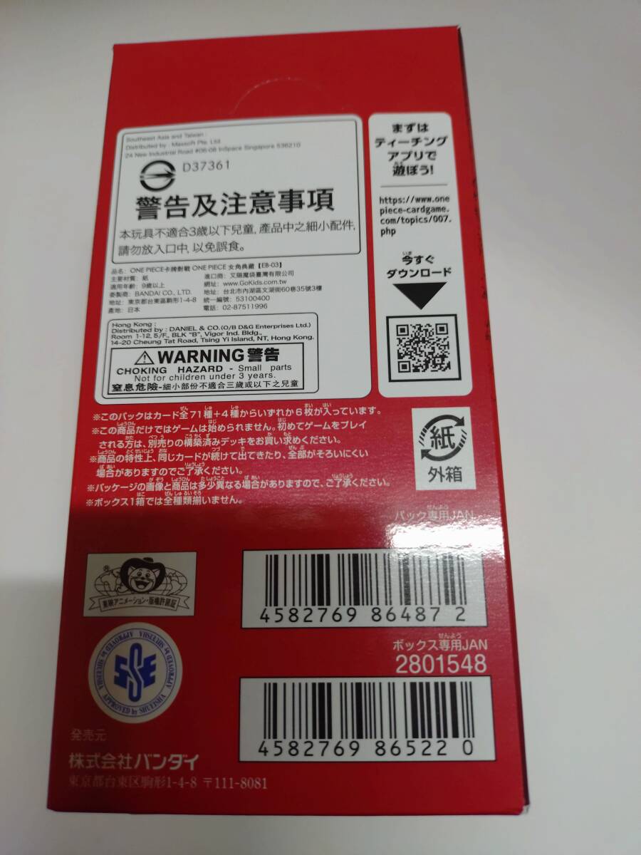 新品未開封テープ付き】ワンピースカードゲーム エクストラブースター