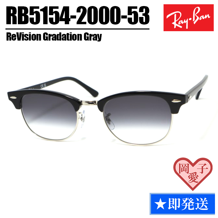 ケースなし特別価格 】Ray-Ban レイバン RB5154-2000-53 RX5154 グレー