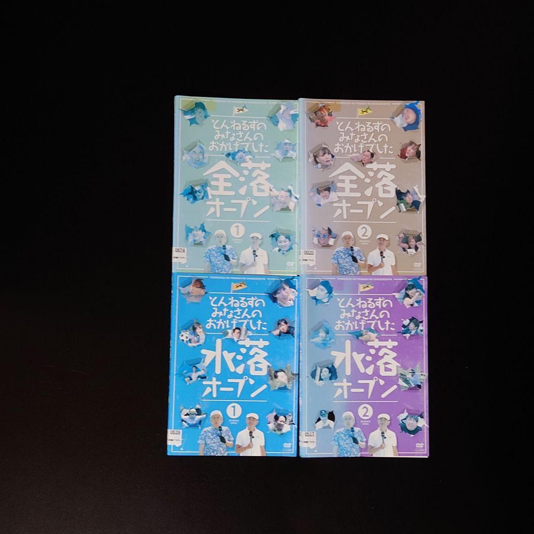 DVD とんねるずのみなさんのおかげでした 全落オープン 1・2 水落