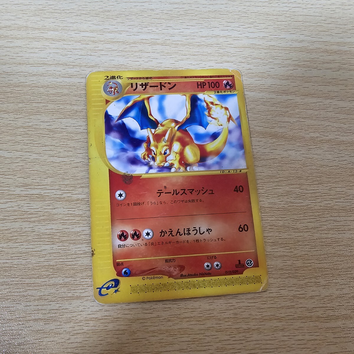 ポケモンカード（リザードン 012/029）｜Yahoo!フリマ（旧PayPayフリマ）