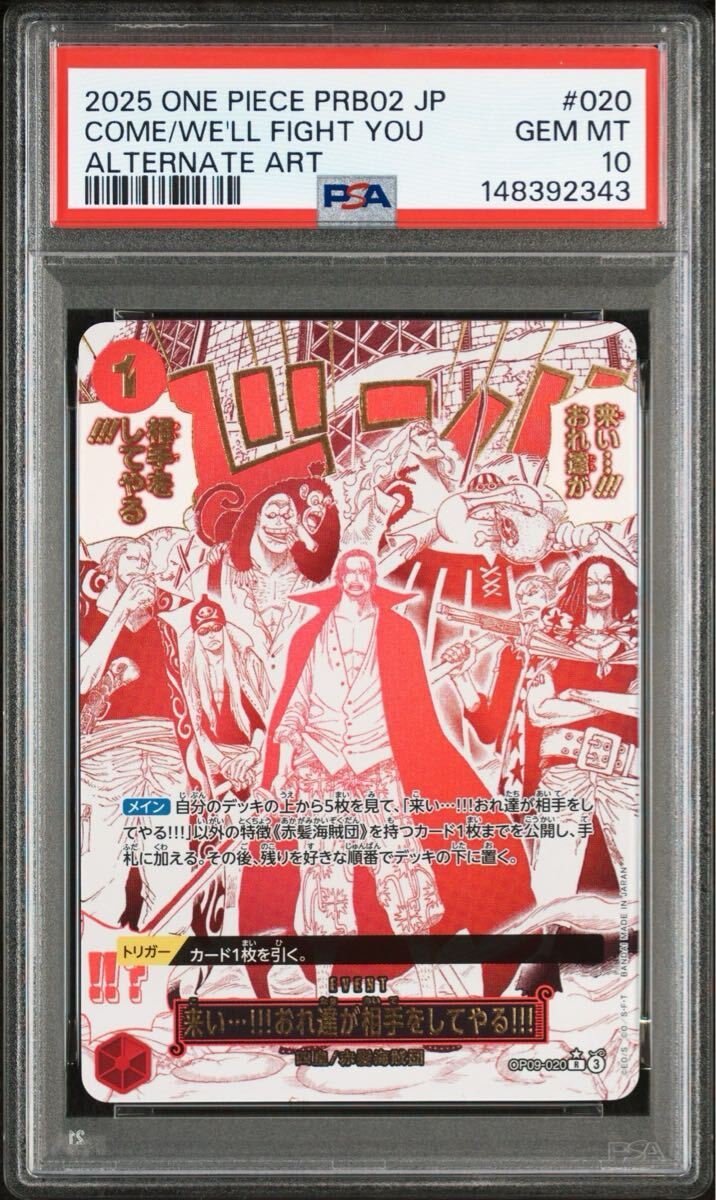 PSA10】ワンピースカードゲーム 来い… おれ達が相手をしてやる R-P