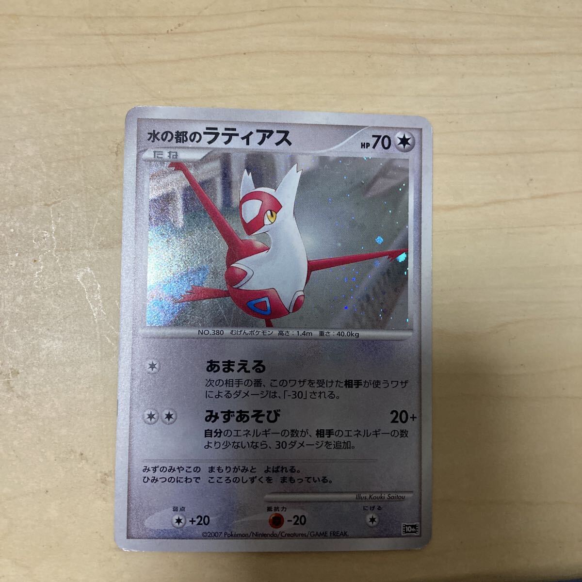 ポケカ 水の都のラティアス 水の都のラティオス 映画10周年記念