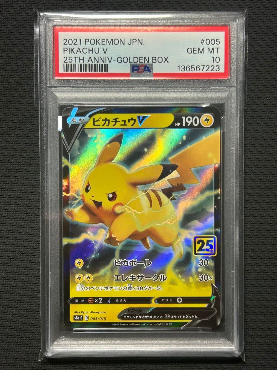 PSA10 ピカチュウV 25th ANNIV-GOLDEN BOX ポケモンカード｜Yahoo
