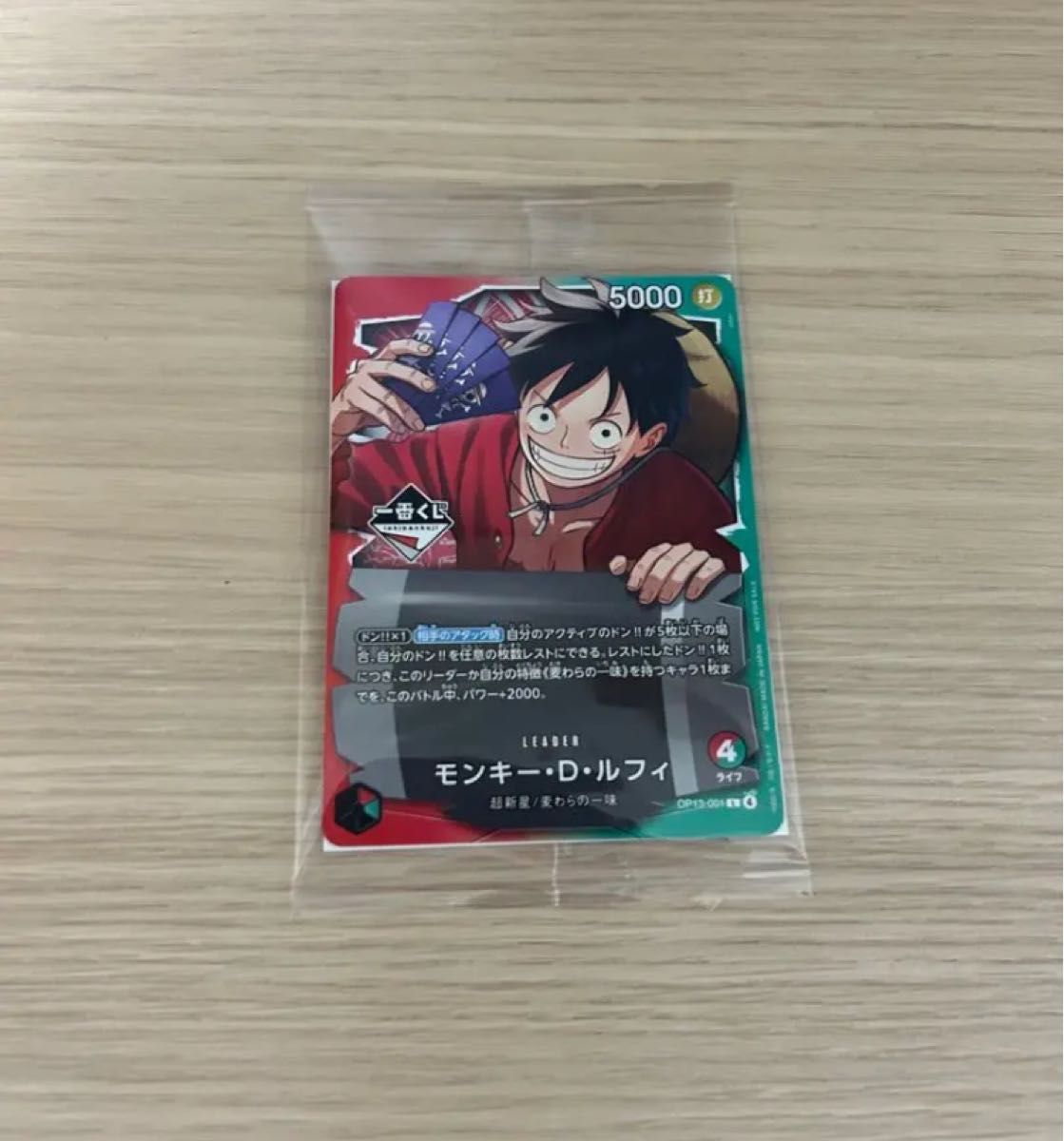一番くじ ワンピースカードゲーム プロモカード モンキー・D・ルフィ