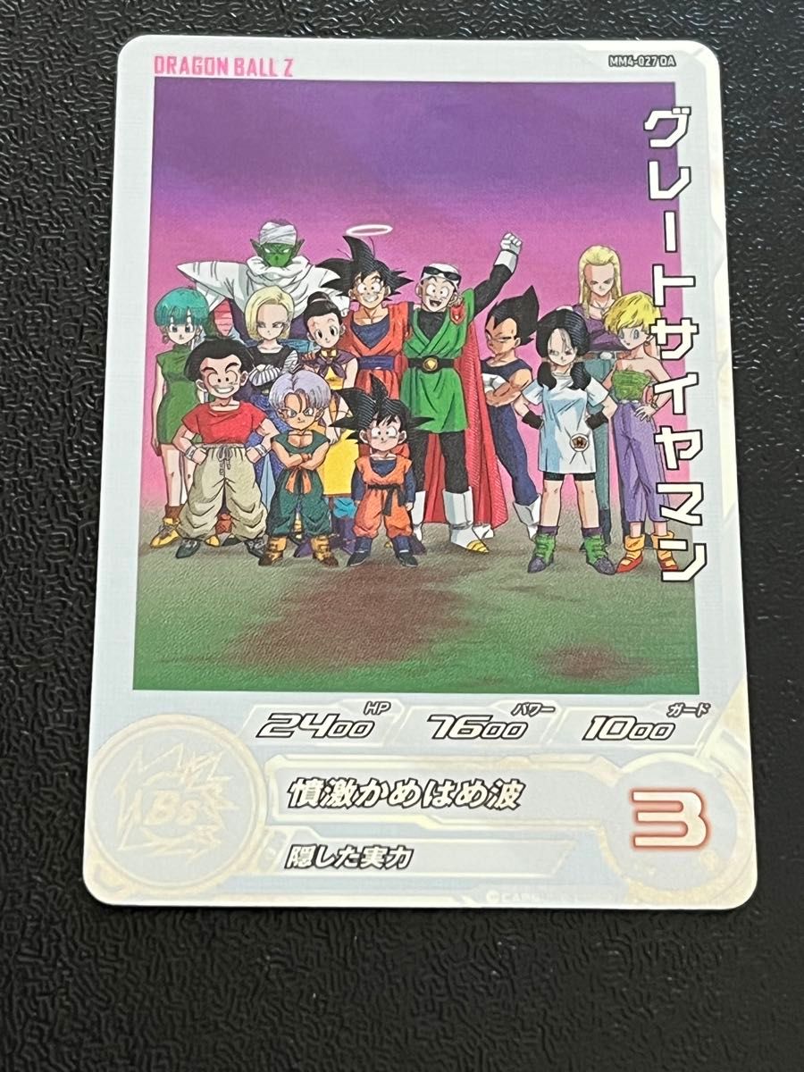 26)スーパードラゴンボールヒーローズ「グレートサイヤマン」mm4-027da