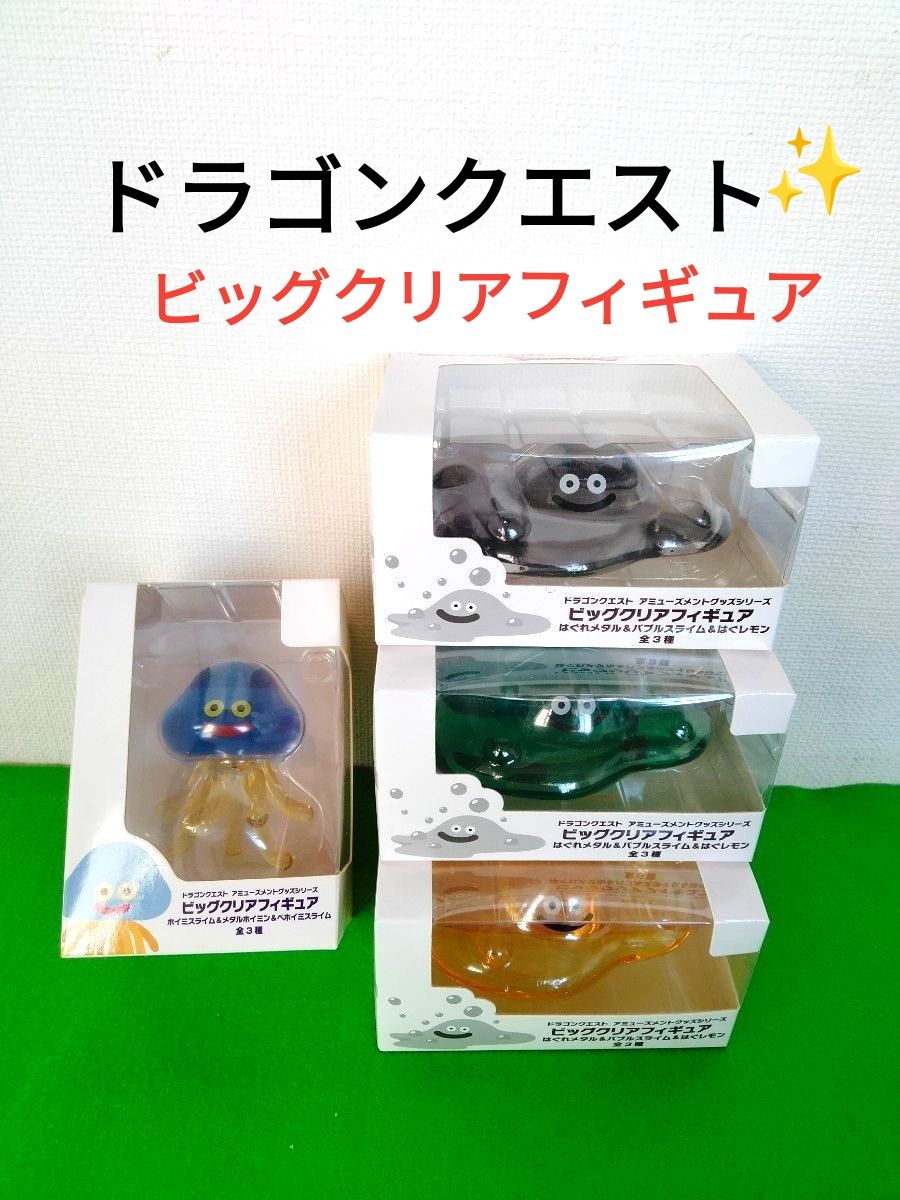 ドラゴンクエスト ビッグクリアフィギュア ドラクエ ホイミスライム