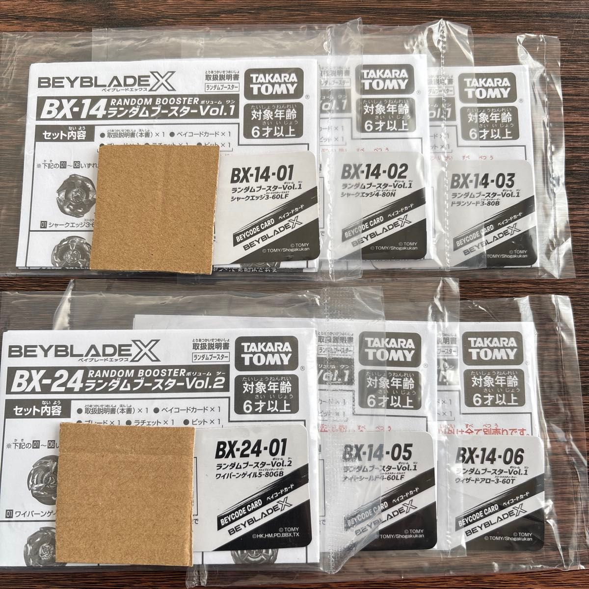 ベイブレードX 取扱説明書のみ 6冊セット BX-14 BX-24 ベイコード