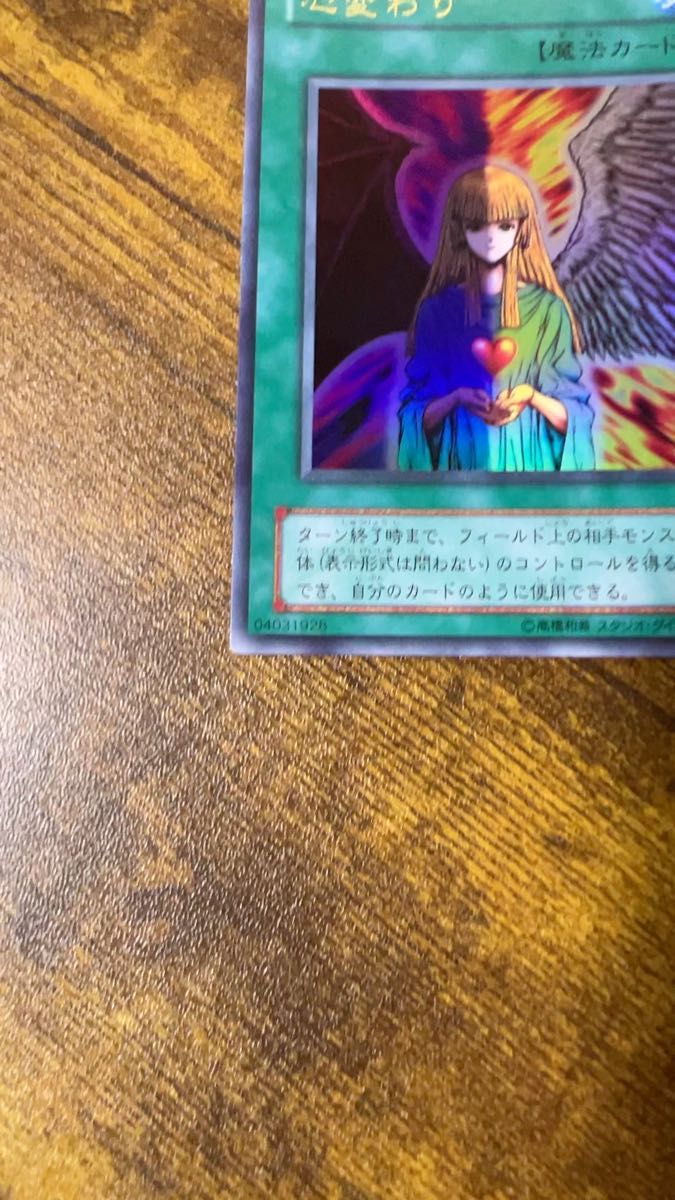 心変わり 初期ウルトラレア 遊戯王カード｜Yahoo!フリマ（旧PayPayフリマ）