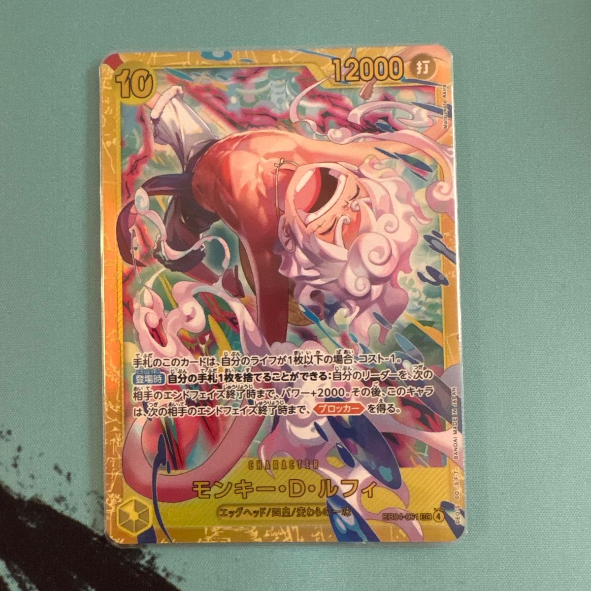 ワンピースカード モンキー D ルフィ SEC EB04-061 EGGHEAD CRISIS