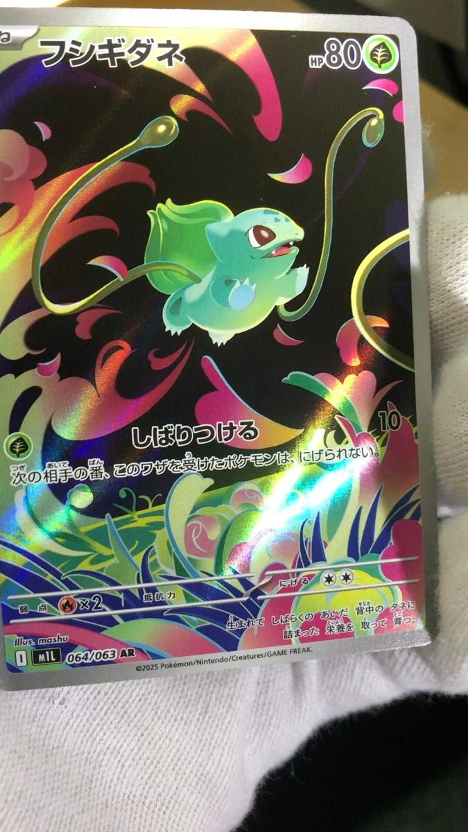 動画確認可能】フシギダネ AR ポケモンカード 064/063 AR ポケカ