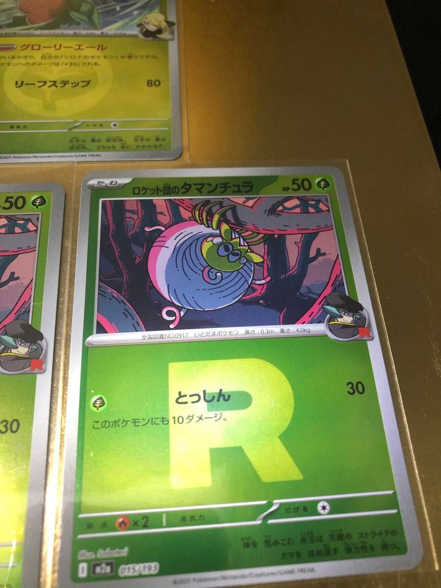 早い者勝ち】2枚セット ポケモンカード ロケット団のタマンチュラ