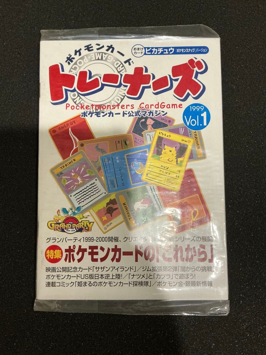 ポケモンカード トレーナーズ Vol1 公式マガジン ピカチュウ ポケモン