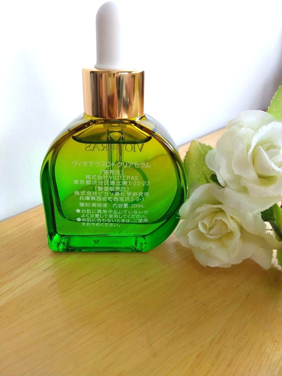 VIOTERAS C+クリアセラム 美容液 20ml 新品未使用 高濃度ビタミンC