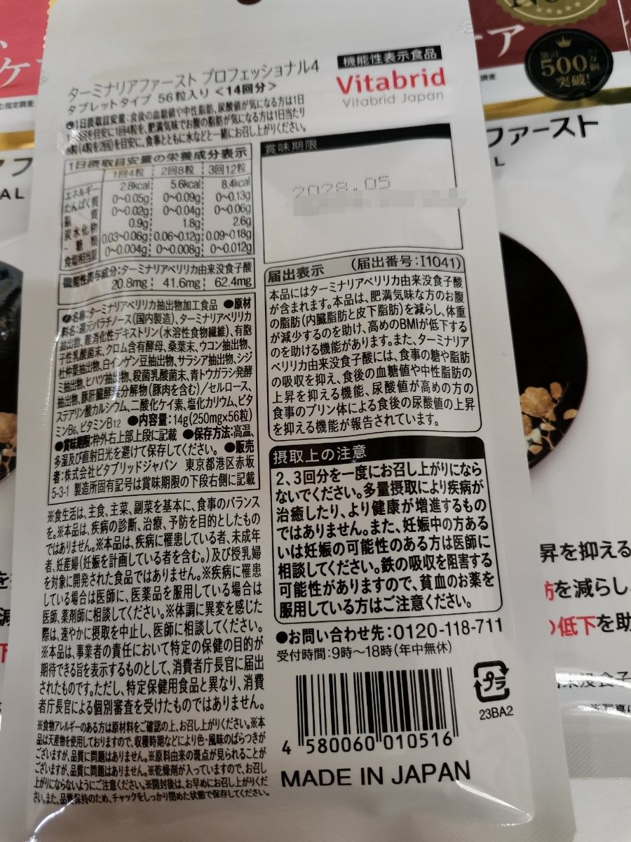 ターミナリアファースト プロフェッショナル4 14回分｜Yahoo!フリマ