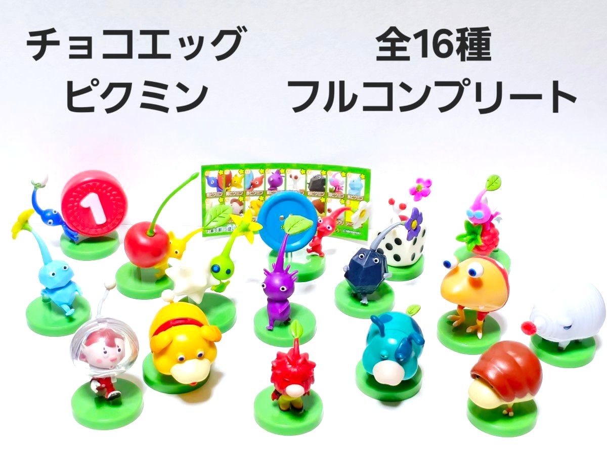 美品 ピクミン 全16種 フルコンプリート シークレット 謎の葉っぱ人