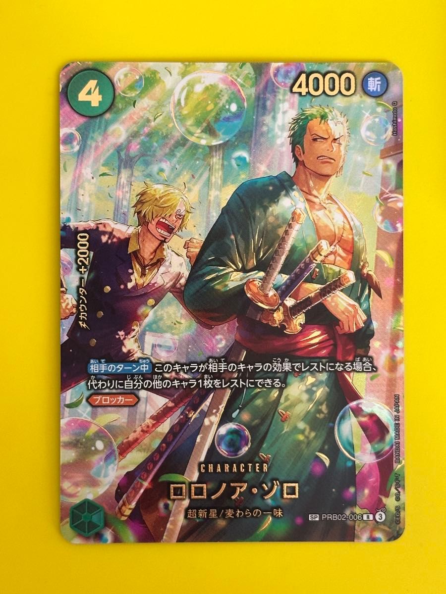 ロロノア・ゾロ SP PRB02-006 エッグヘッドクライシス｜Yahoo!フリマ