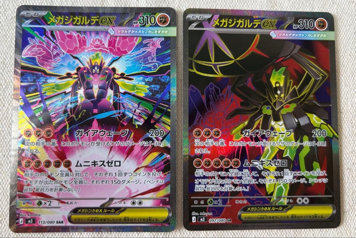 メガジガルデex sar sr セット ポケモンカード ムニキスゼロ ポケカ