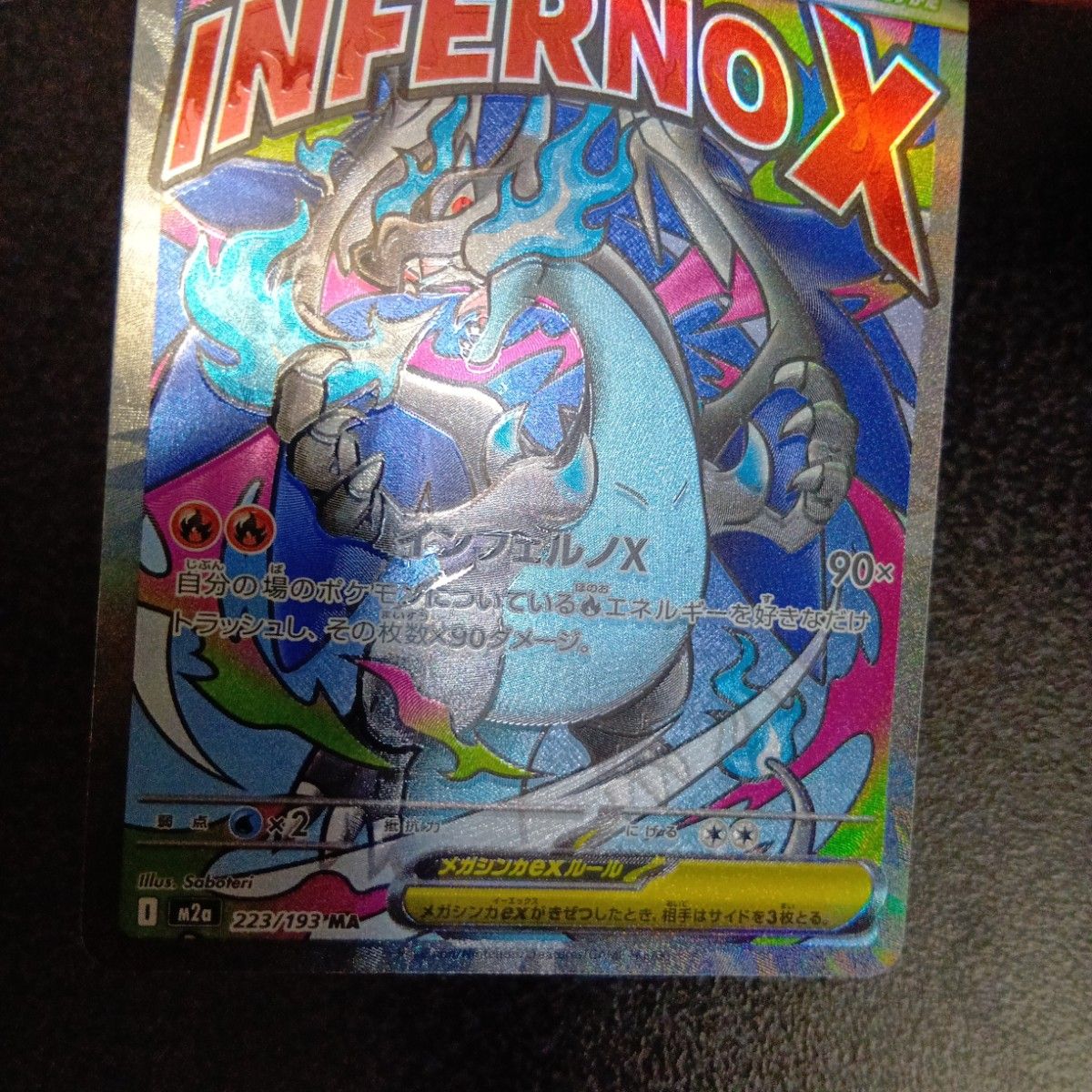 魂抜けエラー メガリザードンXex ホロズレ エラーカード MA MEGA