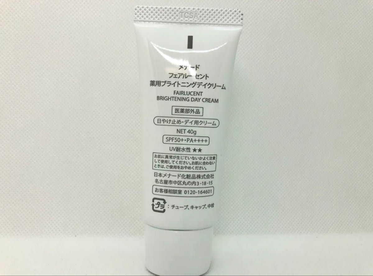 未使用品] メナード フェアルーセント 薬用ブライトニングデイクリーム