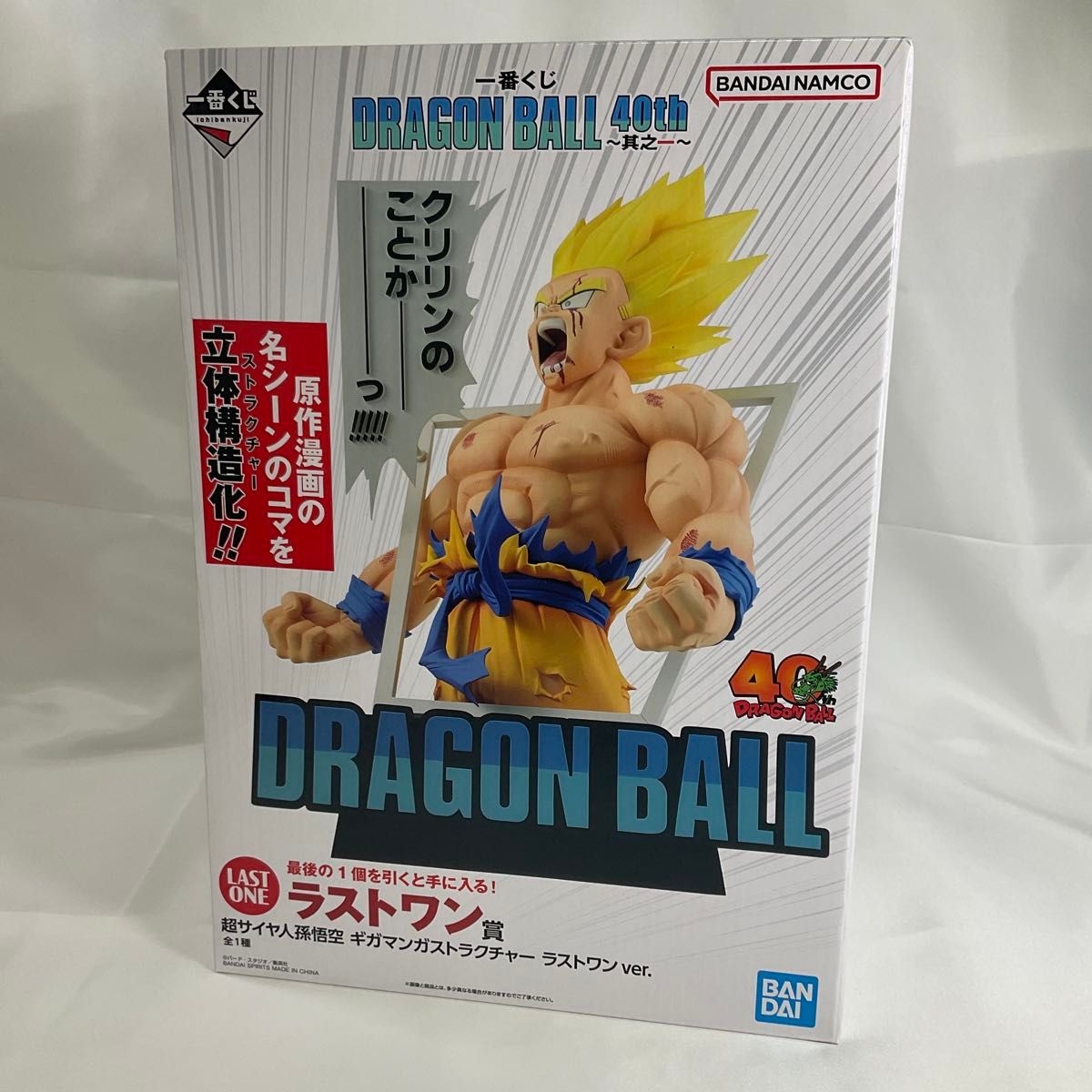 一番くじドラゴンボール40th 其之一 ラストワン賞 超サイヤ人孫悟空