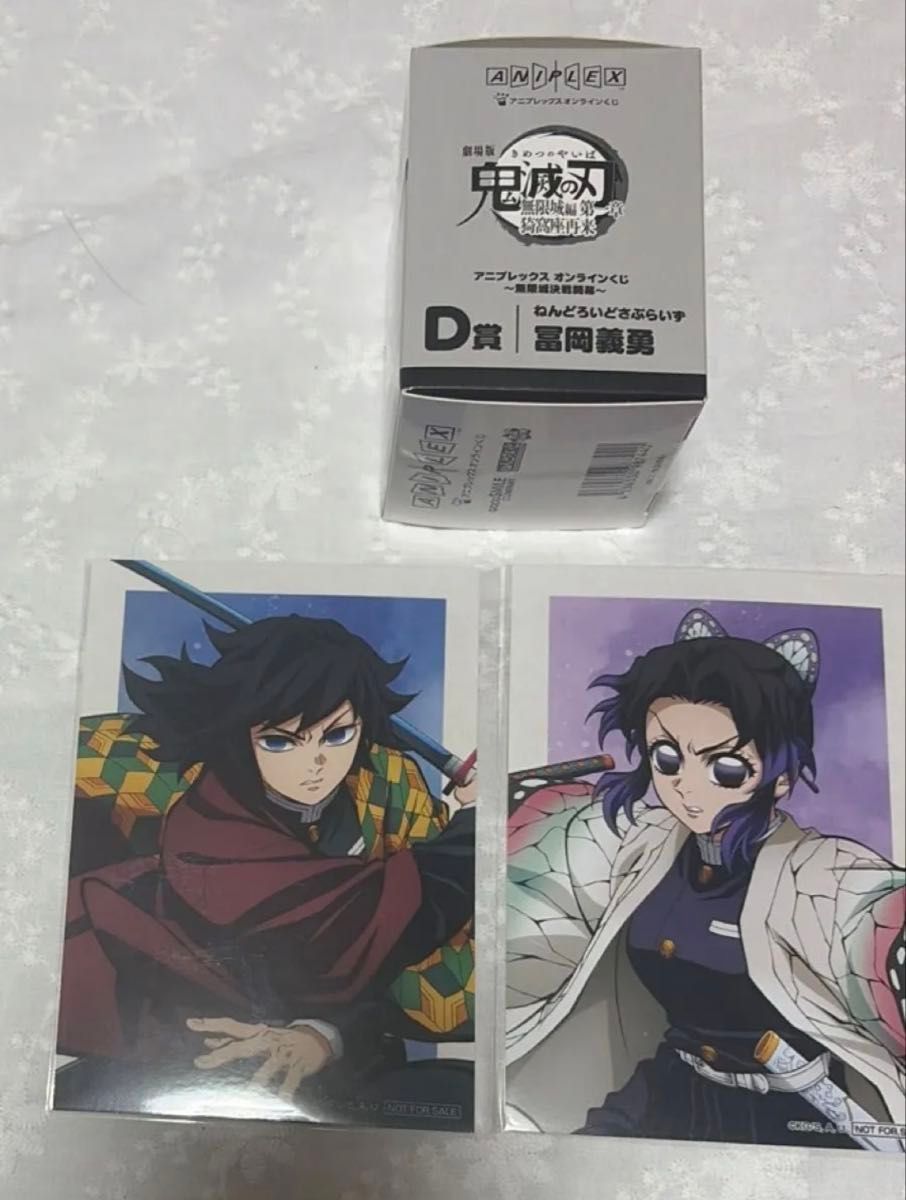 鬼滅の刃 ねんどろいどさぷらいず アニプレックスオンラインくじ 無限