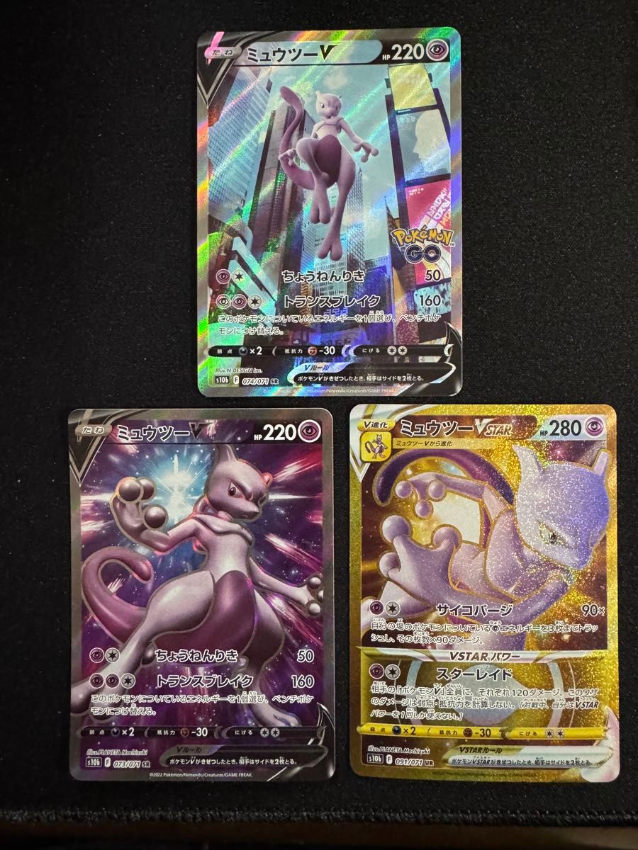 ミュウツーV ミュウツーVSTAR SR SA UR S10b ポケモンGO ポケモン