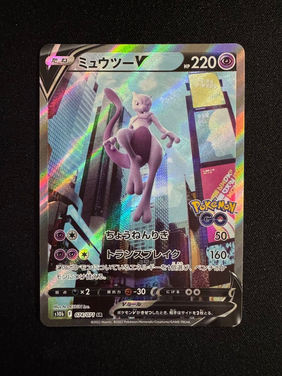 ミュウツーV ミュウツーVSTAR SR SA UR S10b ポケモンGO ポケモン