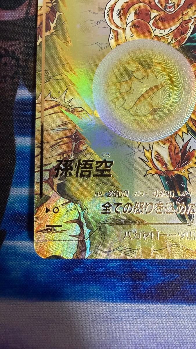 ドラゴンボール スーパーダイバーズ SDV3-011 GDR孫悟空パラレルセット