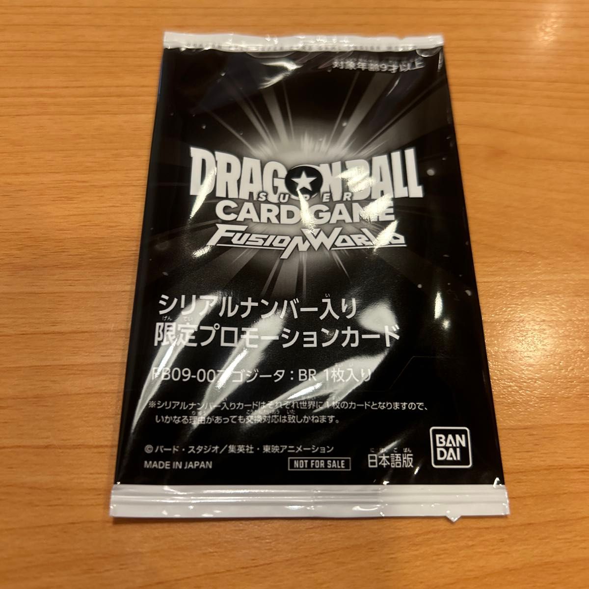 ドラゴンボール フュージョンワールド ゴジータ BR シリアル 未開封