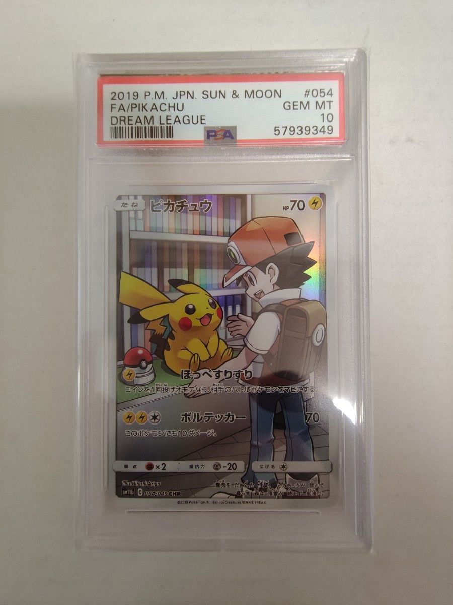PSA10 ピカチュウ CHR SM11b ドリームリーグ ポケモンカード｜Yahoo